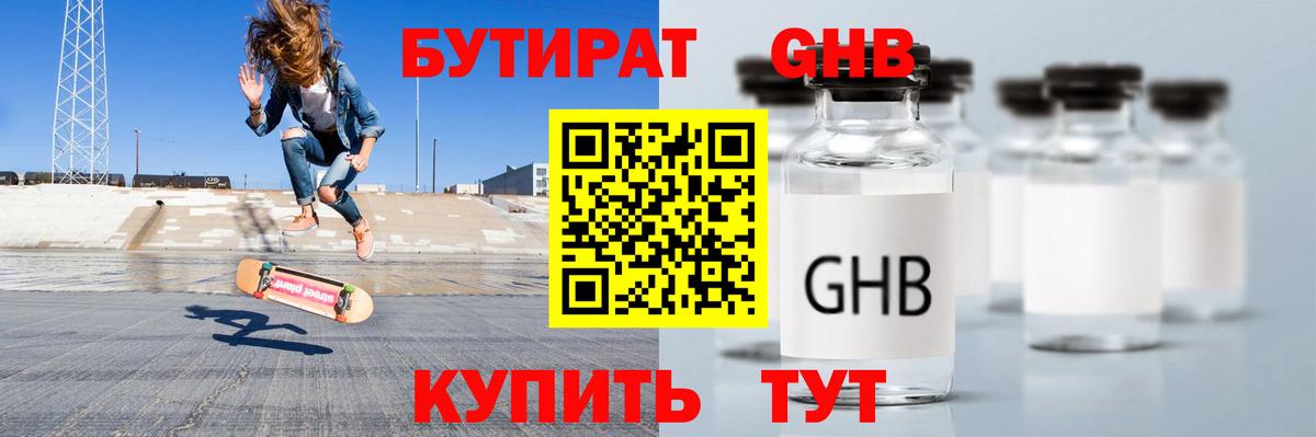 Бутират оксана Гурьевск