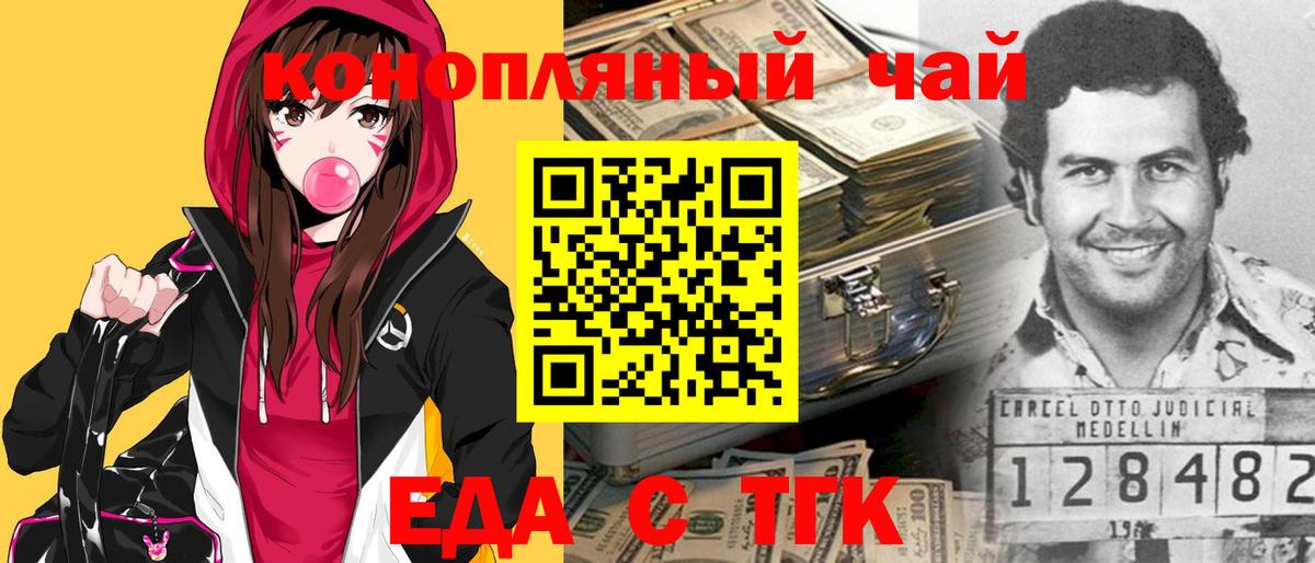 Гурьевск  Печенье с ТГК марихуана  Вход с VPN 