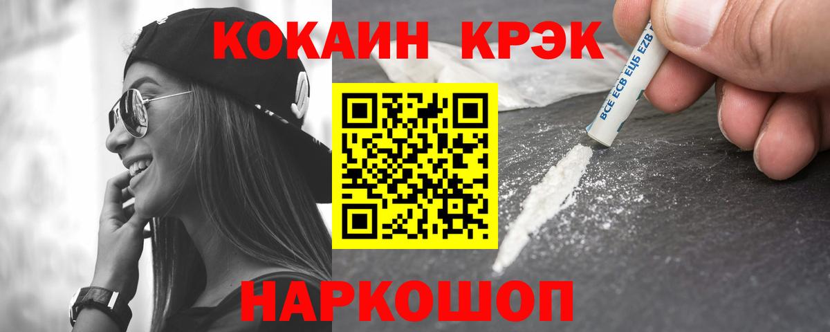 Cocaine 97%  Кокаин Перу  Гурьевск  КОКАИН  Вход с VPN 