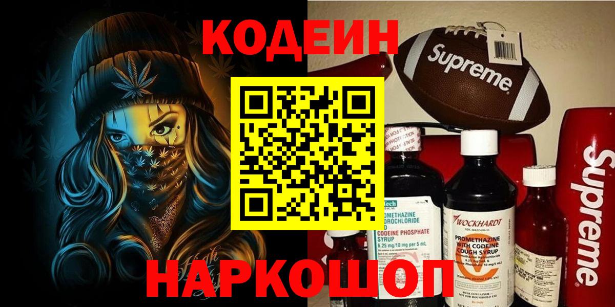 Кодеиновый сироп Lean напиток Lean (лин)  Вход с VPN  Гурьевск 