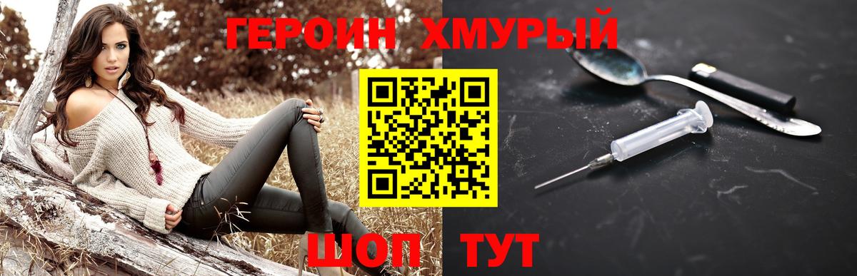 ГЕРОИН Heroin Гурьевск