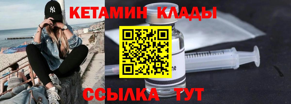 Гурьевск  Кетамин VHQ  Вход с VPN 