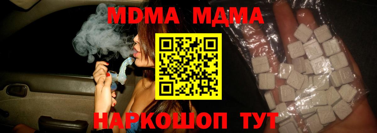 МДМА кристаллы Гурьевск