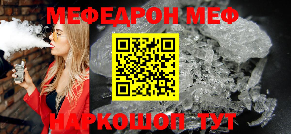 Меф мяу мяу Гурьевск