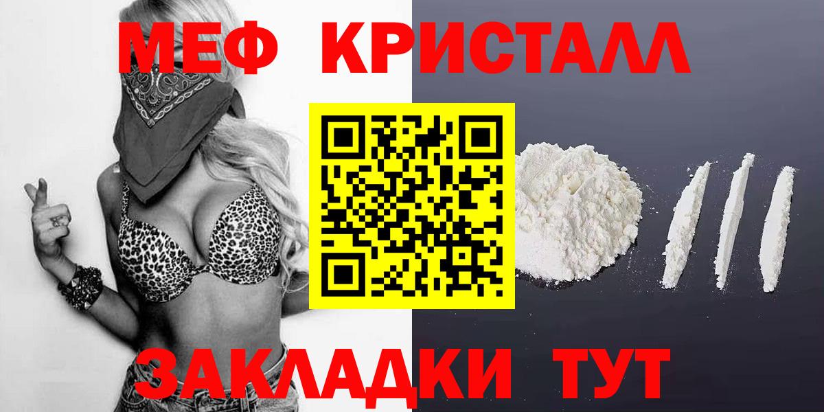 Гурьевск  МЯУ-МЯУ кристаллы  МЯУ-МЯУ  Мефедрон  Вход с VPN 