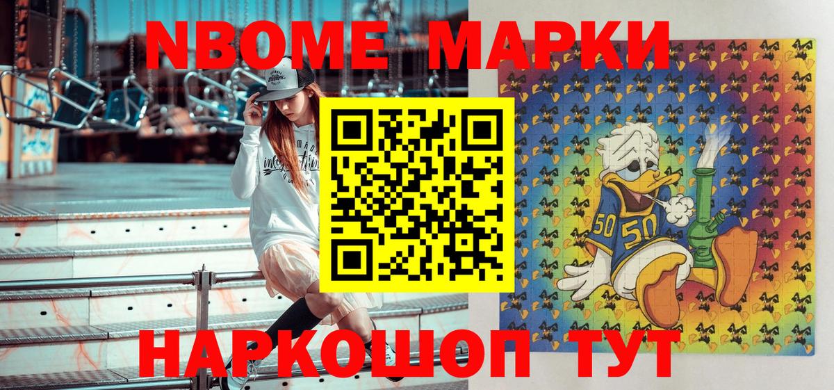 Наркотические марки  Марки N-bome 1,8мг  Вход с VPN  Гурьевск 